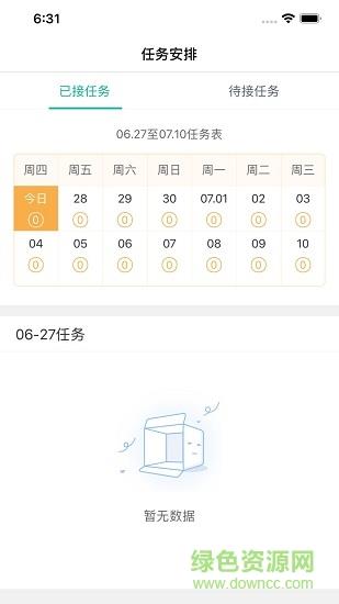 南通照护工作人员端  v1.7.5图3