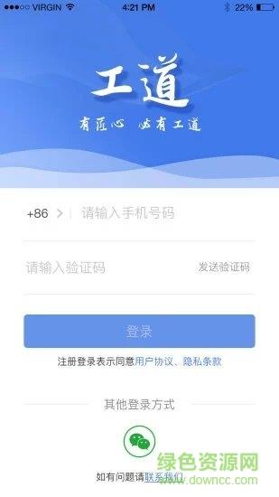 荣派工道  v2.0.0图3