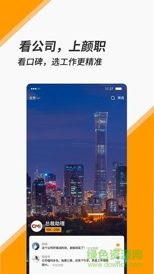 颜职招聘  v1.2.3图2