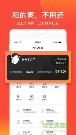 白租  v1.1.4图3