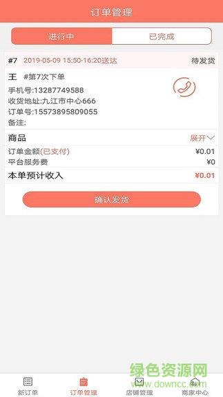 送大侠商家版