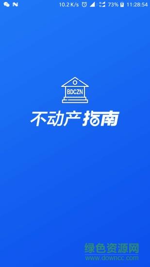 不动产指南  v1.0.3图1