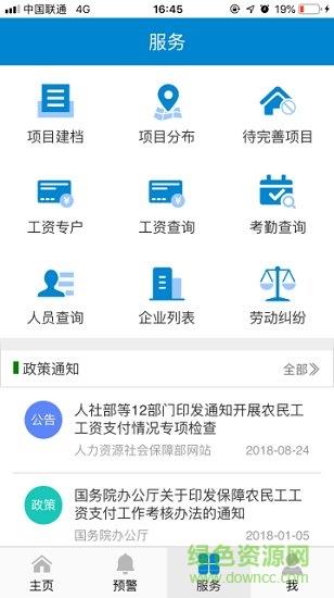 和谐用工  v2.0.7图2