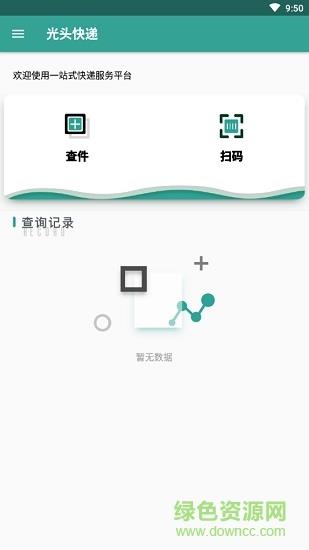 光头快递  v1.0图1