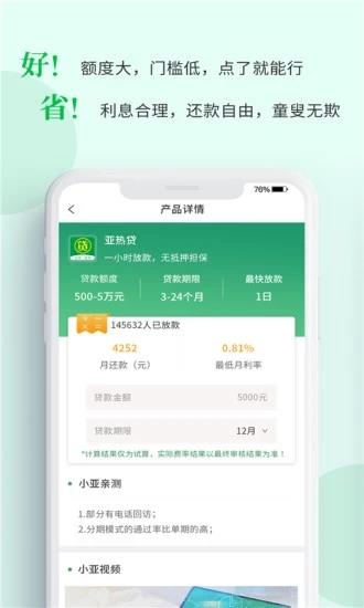 亚热贷款借钱  v5.1.0图3