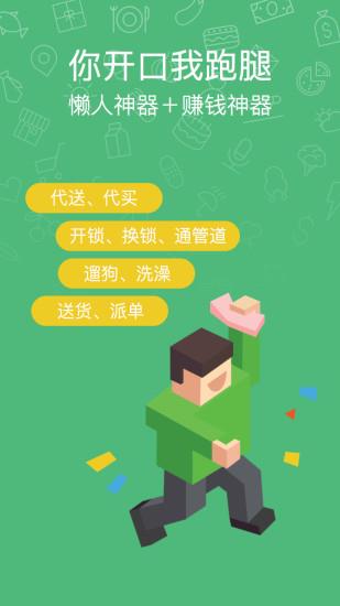 快服务跑腿  v6.3.7图4