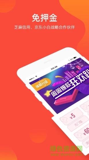 白租  v1.1.4图1
