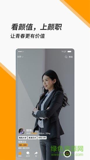 颜职招聘  v1.2.3图3