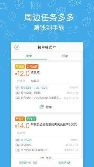 快服务跑腿