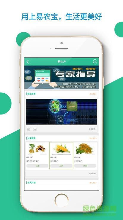 开犁易农宝  v5.032图1