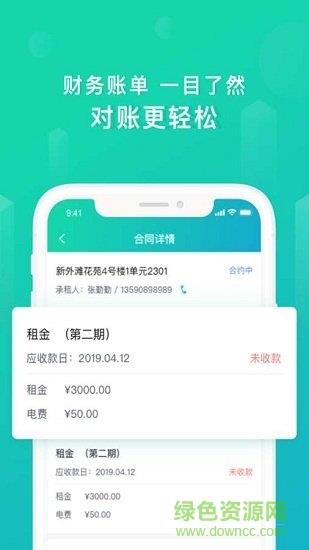 乐房管家