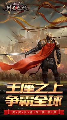 列王之怒小米版  v2.0.7图1