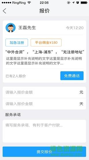 企业去哪注册宝  v1.0.2图4