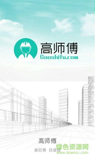 高师傅  v1.5.8图1