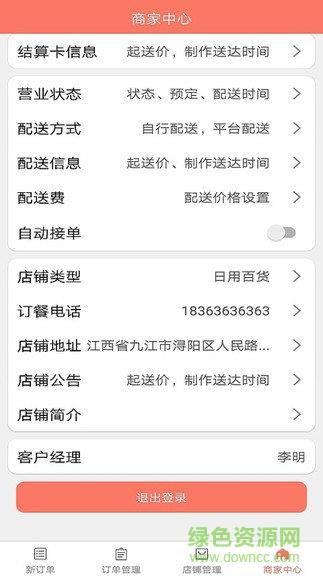 送大侠商家版  v1.0图4