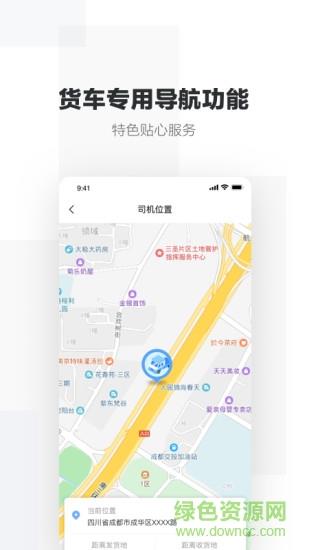 货友联盟  v1.0.6图4