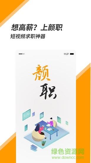 颜职招聘  v1.2.3图4