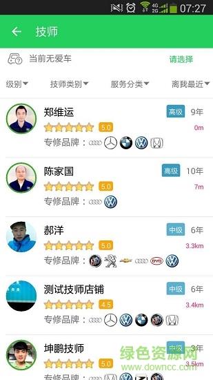 悟空车服网  v2.0.17图1