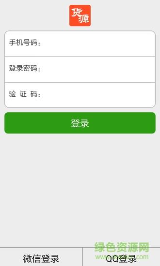 移动货源  v2.0.39图1