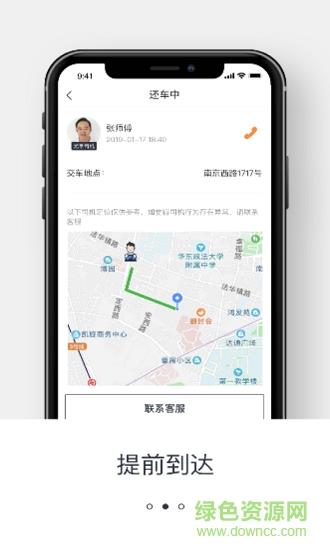 尤享还车  v1.0.0图3