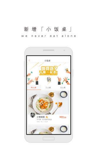 回家吃饭  v3.9.7图3