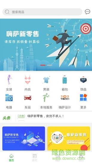 嗨萨新零售