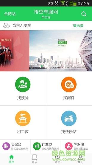 悟空车服网