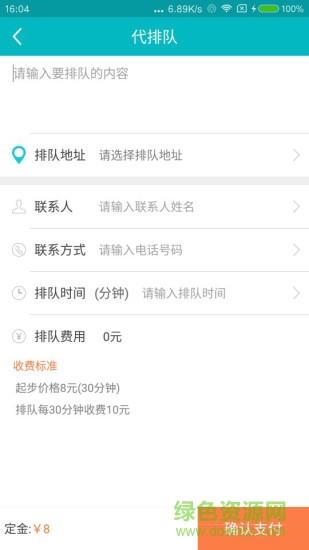 少等跑腿  v3.5.0图1