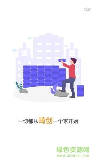 琦创家  v1.0图3