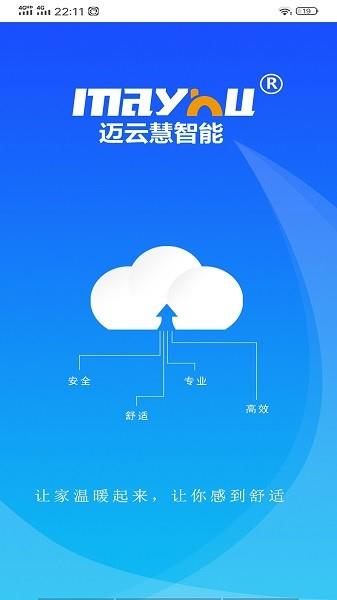 迈云慧智能家居