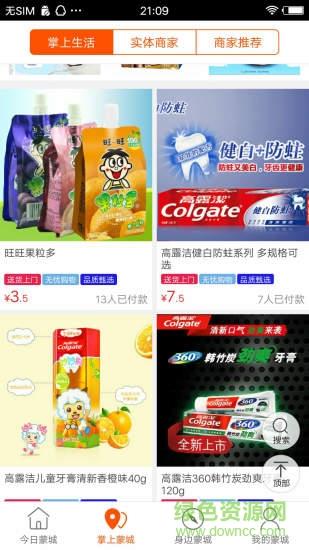 乐享蒙城  v6.0.0图3