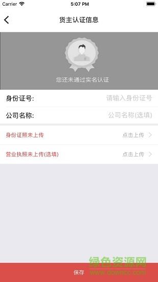 贝贝能源司机端  v1.0.5图3