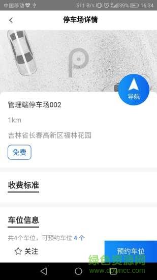 北联停车  v1.0图4