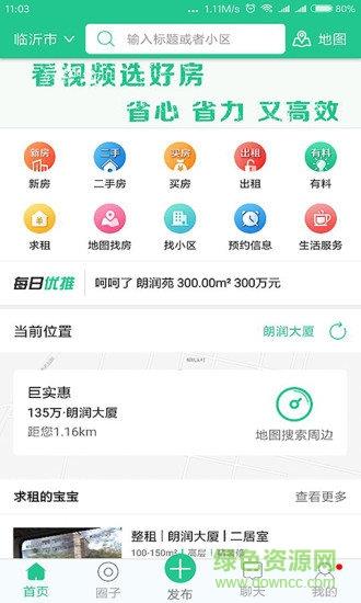 我的房宝宝  v2.1.0图4