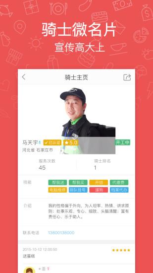 快服务跑腿  v6.3.7图3