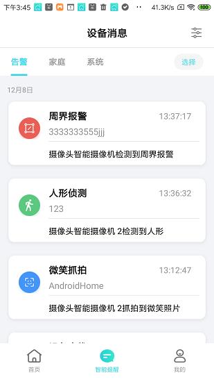 立家智能  v1.0.4-8图1