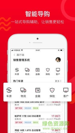 车易销  v2.0.8.1图2