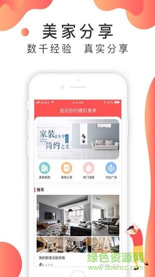 装修说  v1.3.3图4
