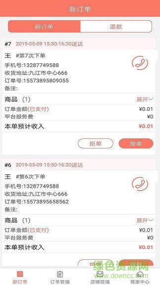 送大侠商家版  v1.0图1