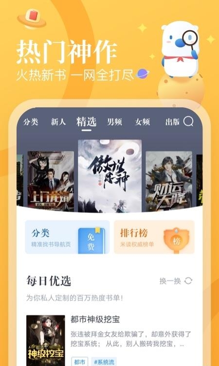 米读小说  v5.52.0.0117.1150图3