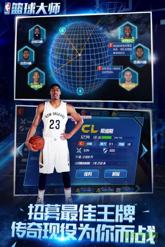 nba篮球大师  v3.16.80图2