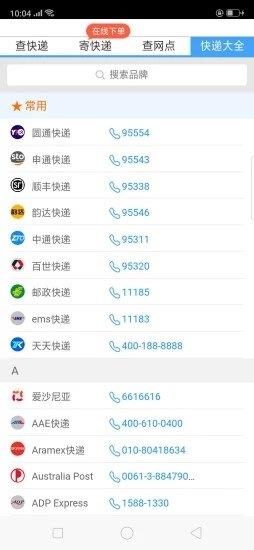 快来好运物流  v1.0.1图2