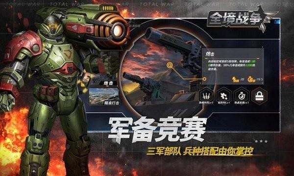 全境战争  v1.0.61图2