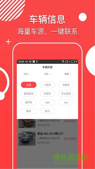掌上二手车