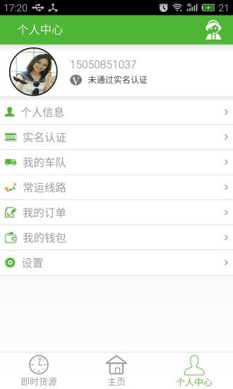 来货拉最新版  v4.4.5图3