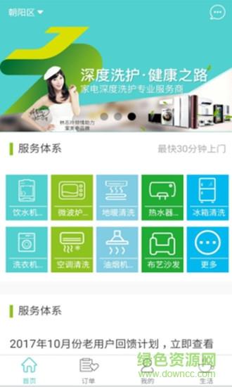 潔美到家  v1.0.1图1