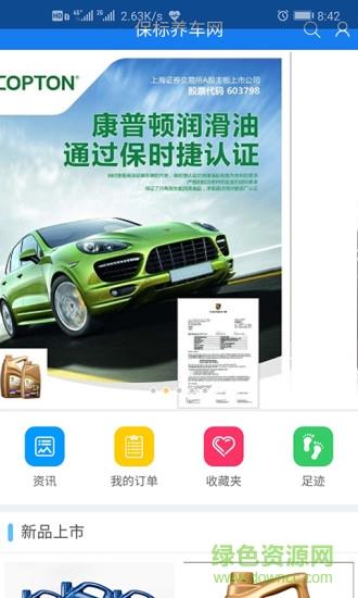 保标养车  v0.0.7图1