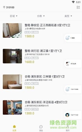 省事租房  v1.13.3图2
