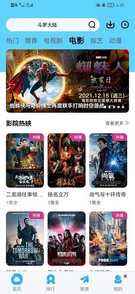 记迟到追剧  v3.3.6图2