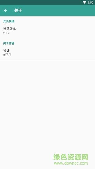 光头快递